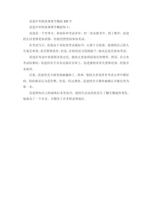 范进中举的故事情节概括300字