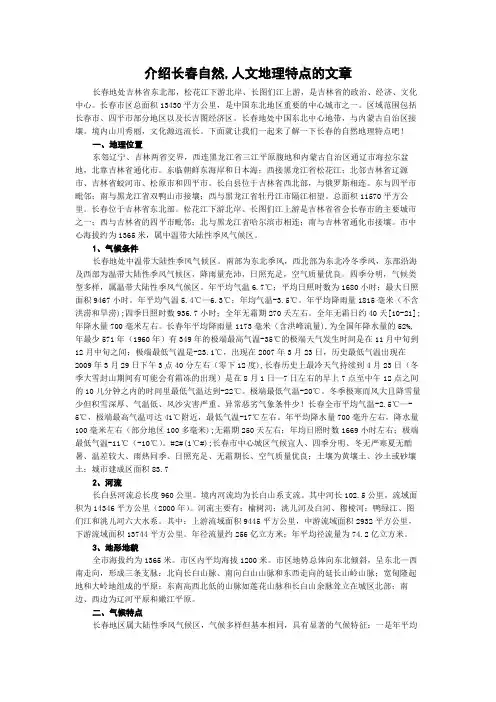 介绍长春自然,人文地理特点的文章