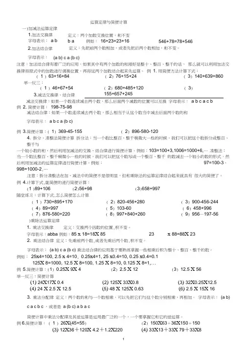 (完整版)小学阶段简便计算及练习题大全