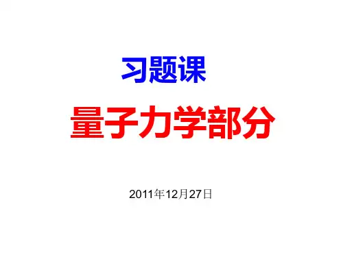 量子力学习题1