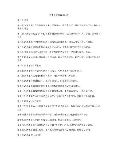 洒水车管理规章制度