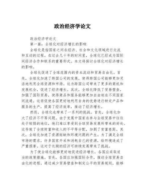 政治经济学论文2篇