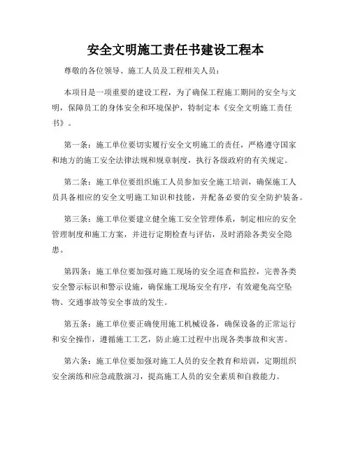 安全文明施工责任书建设工程本