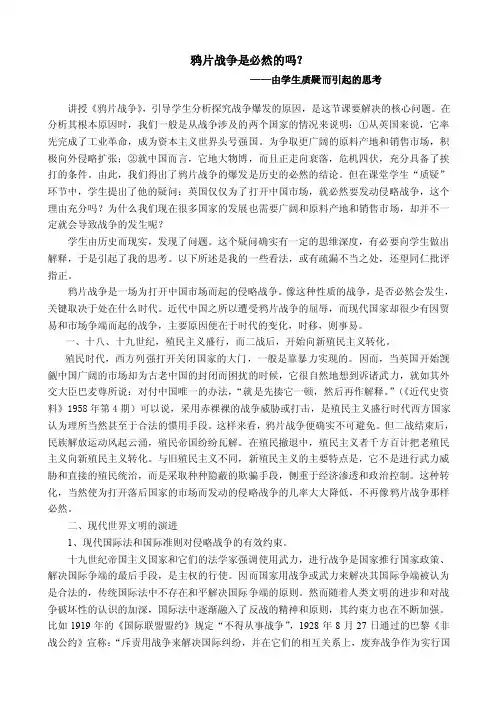 鸦片战争是必然的
