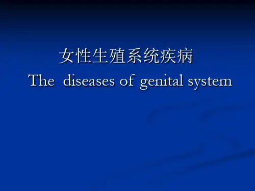 第十二章 生殖系统及乳腺疾病