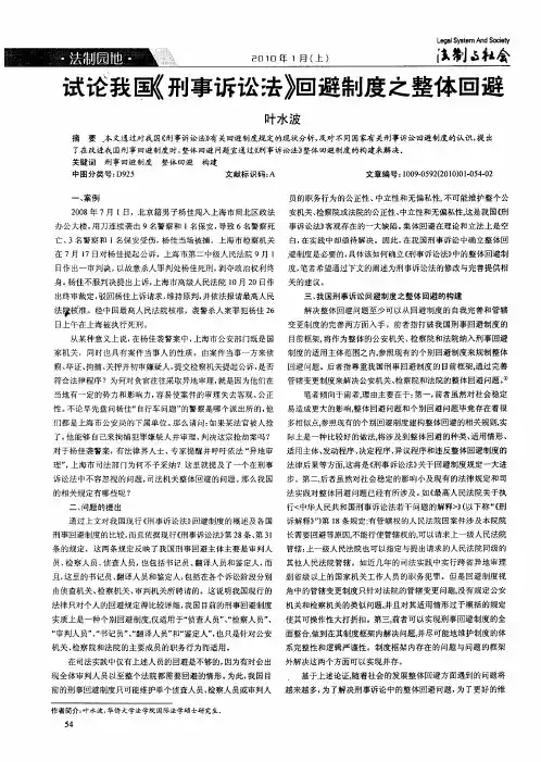 试论我国《刑事诉讼法》回避制度之整体回避