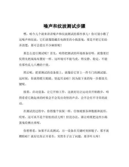 噪声和纹波测试步骤