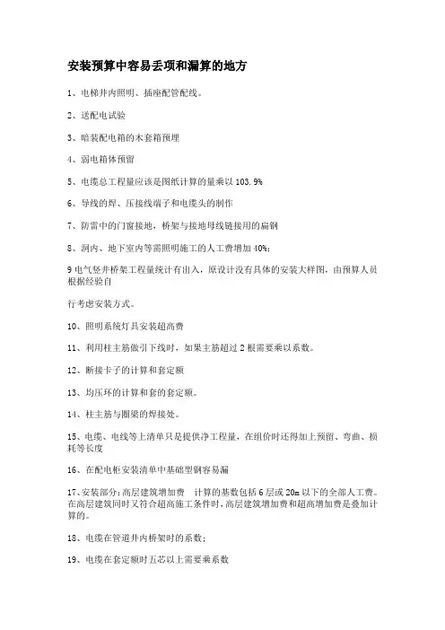 安装算量注意事项