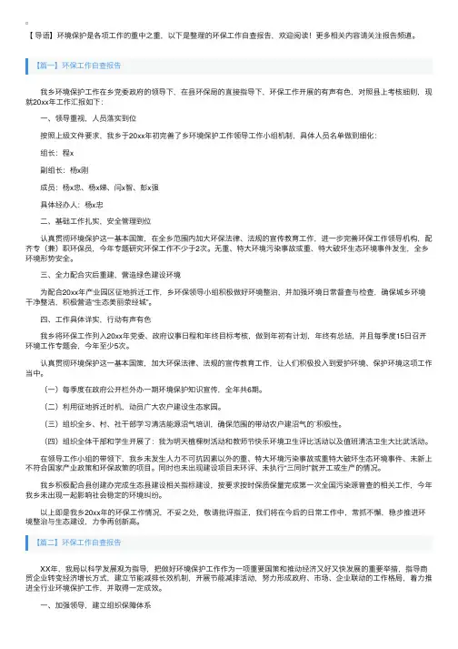 环保工作自查报告【五篇】