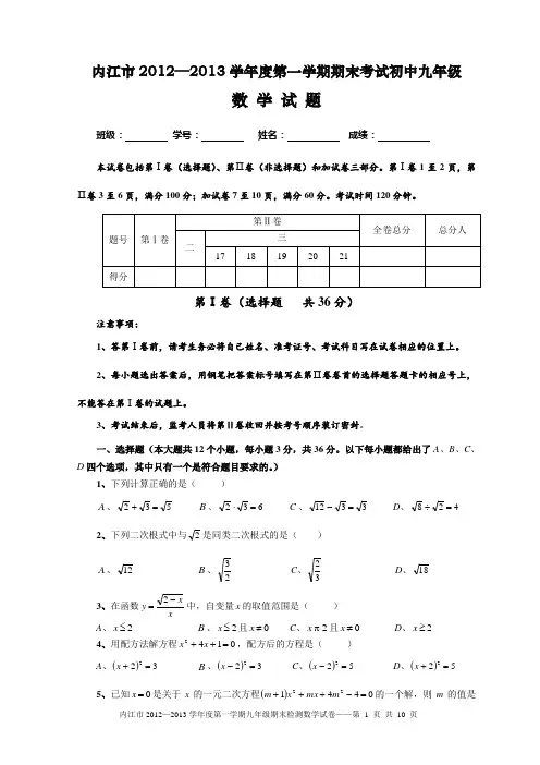内江市2012