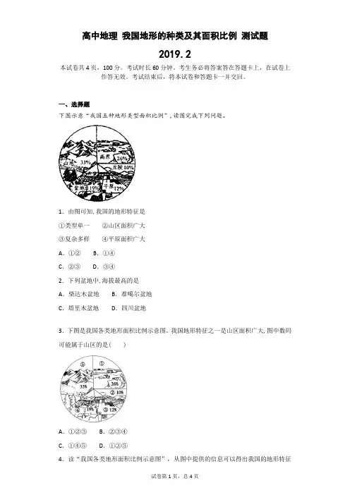 高中地理 我国地形的种类及其面积比例 测试题