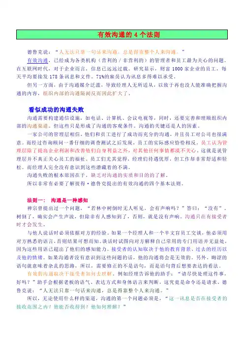 有效沟通的4个法则