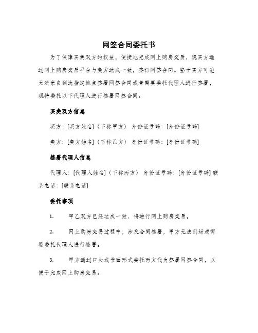 网签合同委托书