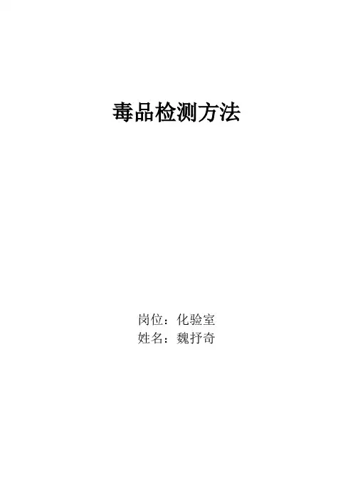 毒品检测