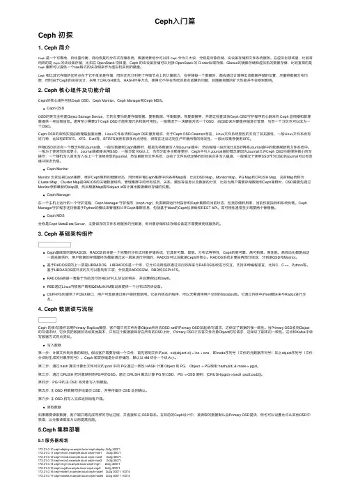 Ceph入门篇