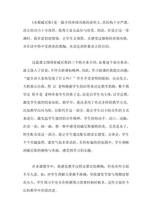 《水都威尼斯》教学反思