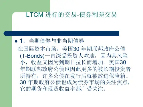 从LTCM看对冲基金交易策略概述.