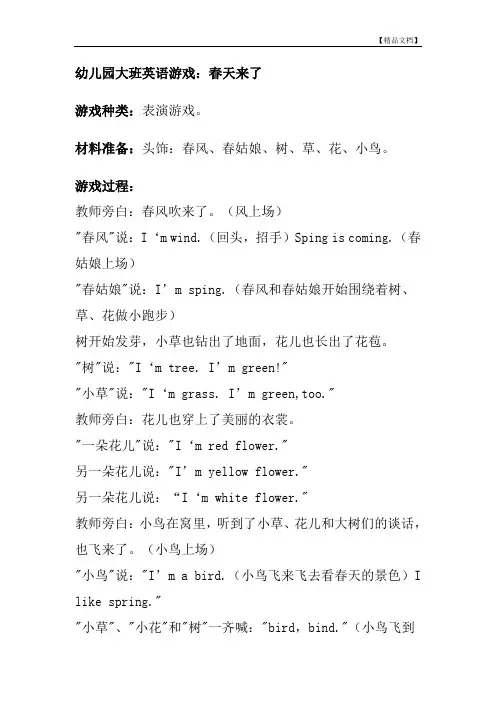 幼儿园大班英语游戏：春天来了