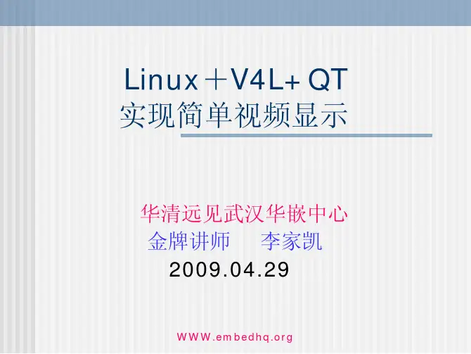 V4L+QT实现简单的视频显示
