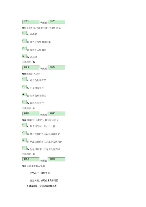 刑法总论在线作业10200题