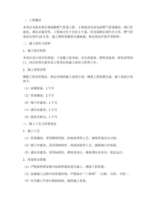 道路燃气管道工程施工方案