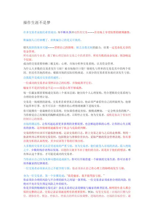 操作生涯不是梦