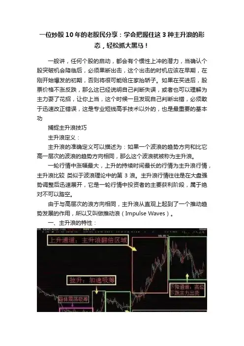 一位炒股10年的老股民分享：学会把握住这3种主升浪的形态，轻松抓大黑马！