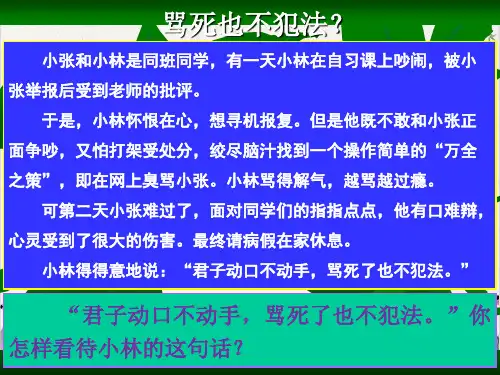 公民权利 依法行使权利 人教部编版八年级下册道德与法治--PPT精品课件