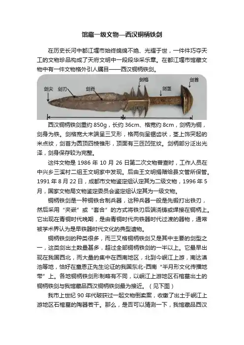 馆藏一级文物—西汉铜柄铁剑
