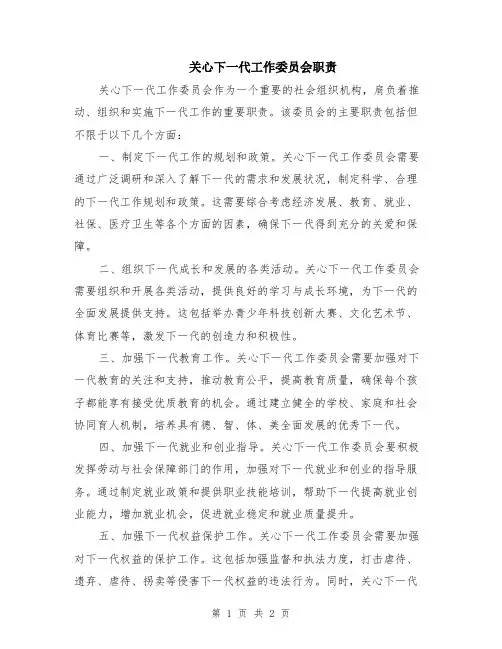 关心下一代工作委员会职责