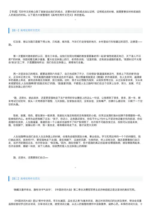 高考优秀作文范文：路漫漫其修远兮