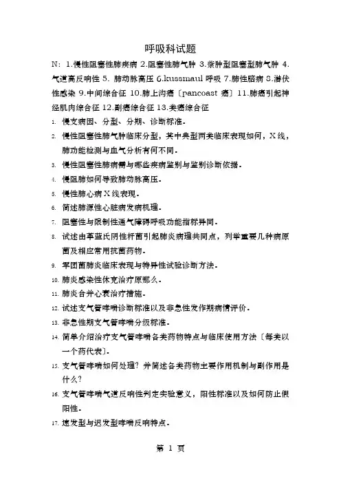 中山医内科学常见试题