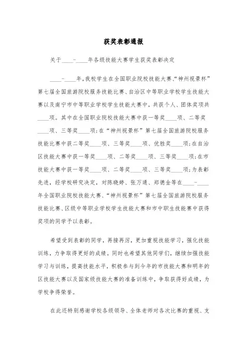 获奖表彰通报（四篇）