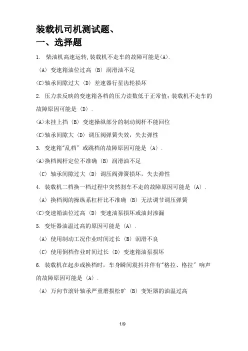 装载机司机测试题