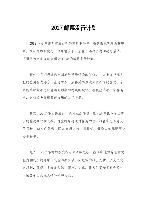 2017邮票发行计划
