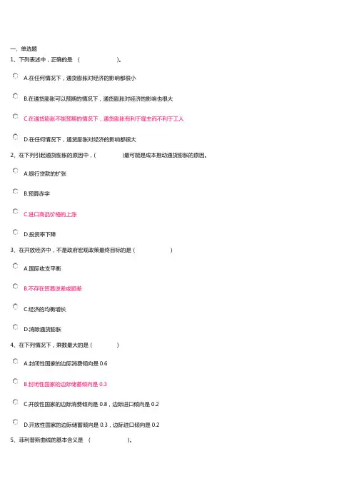 西方经济学(本)计分作业二