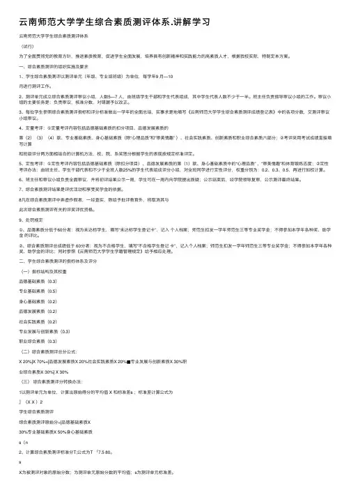云南师范大学学生综合素质测评体系.讲解学习