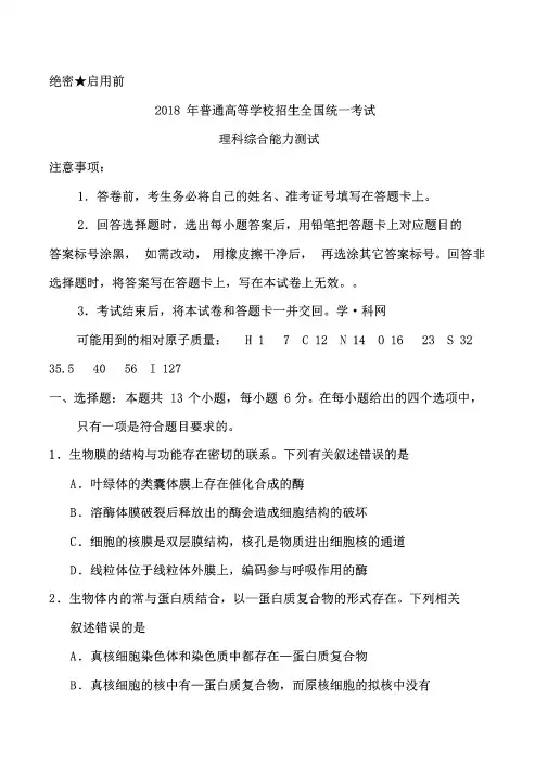 2018年高考山东卷理综试题及答案