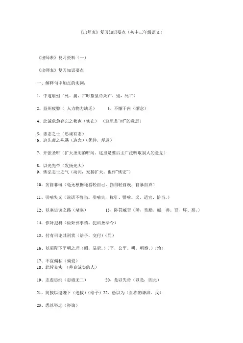 《出师表》复习知识要点(初中三年级语文)