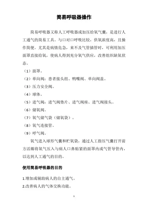 简易呼吸器