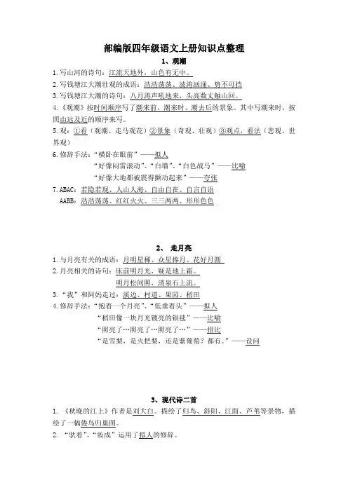 部编版四年级上册语文全册知识点整理