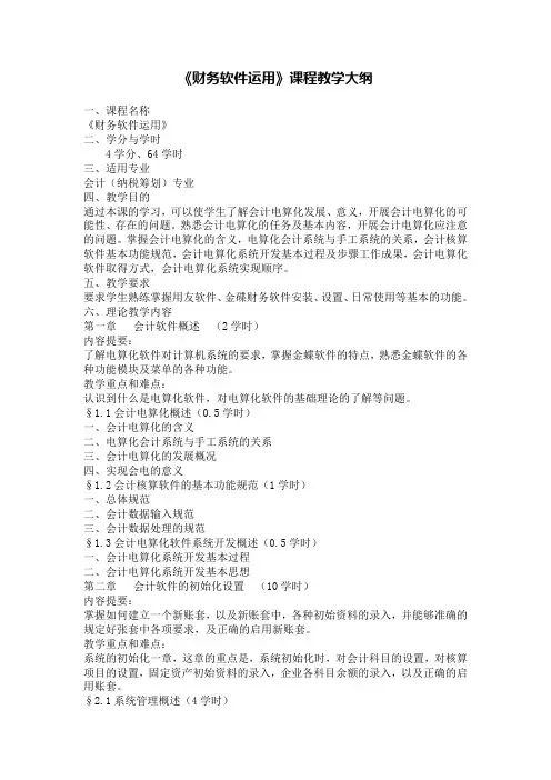 财务软件运用