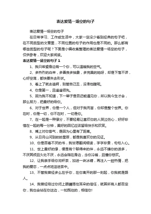 表达爱情一场空的句子