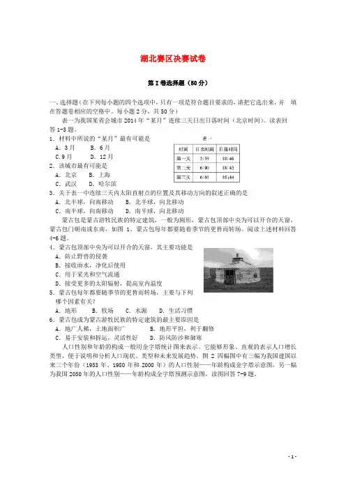 湖北省全国中学生高三地理奥林匹克竞赛决赛试题