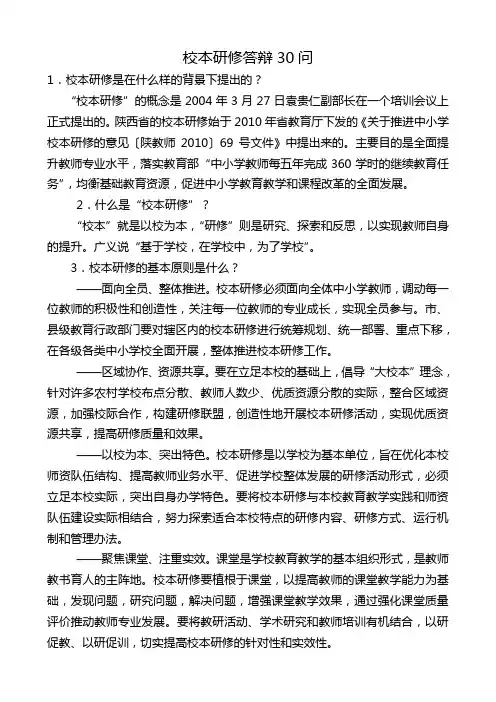 校本研修30问