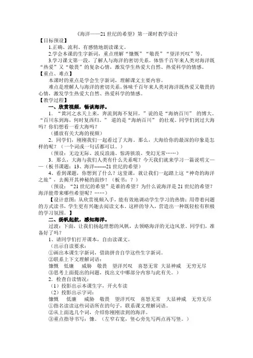 蓝天杯教学设计(丁桂春)