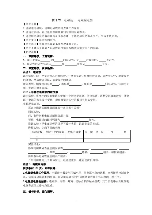 第3节  电磁铁   电磁继电器导学案