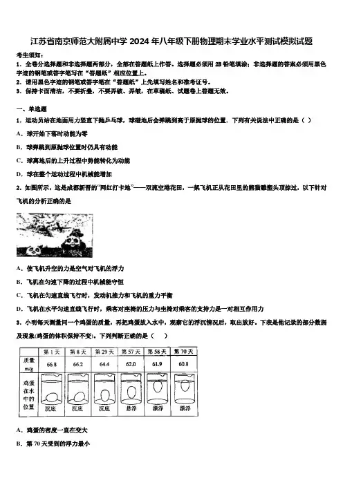 江苏省南京师范大附属中学2024年八年级下册物理期末学业水平测试模拟试题含解析