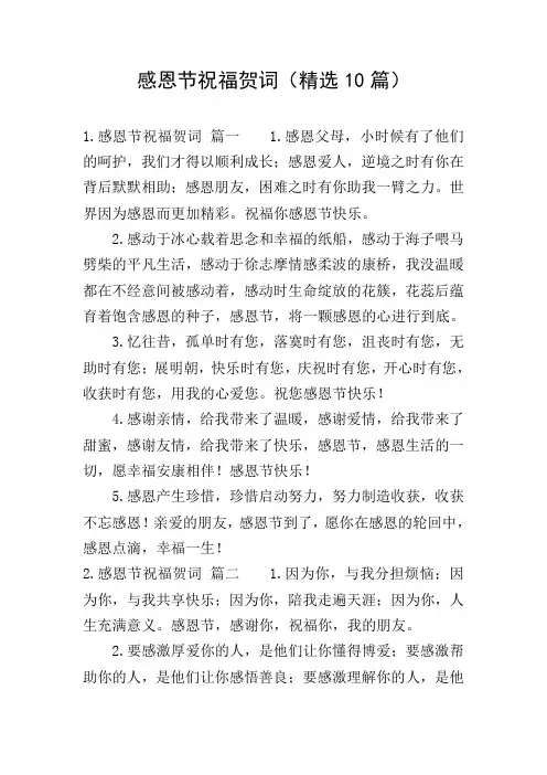 感恩节祝福贺词(精选10篇)