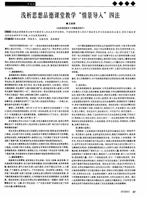浅析思想品德课堂教学“情景导入”四法
